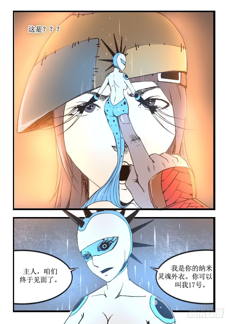 纳米灵魂外衣-第17话