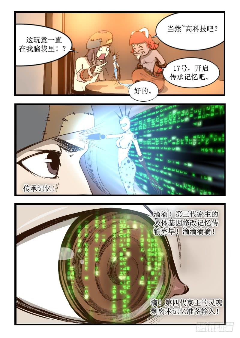 纳米灵魂外衣-第17话