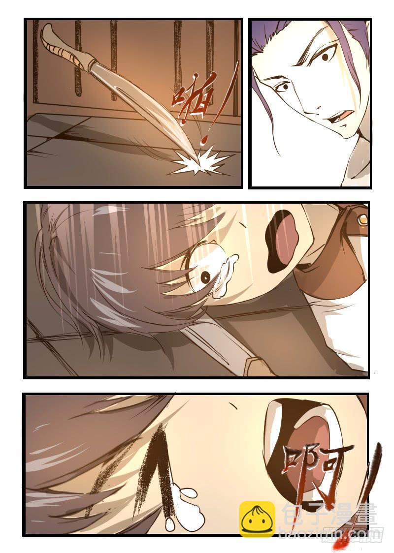 33.浮生鱼-第33话