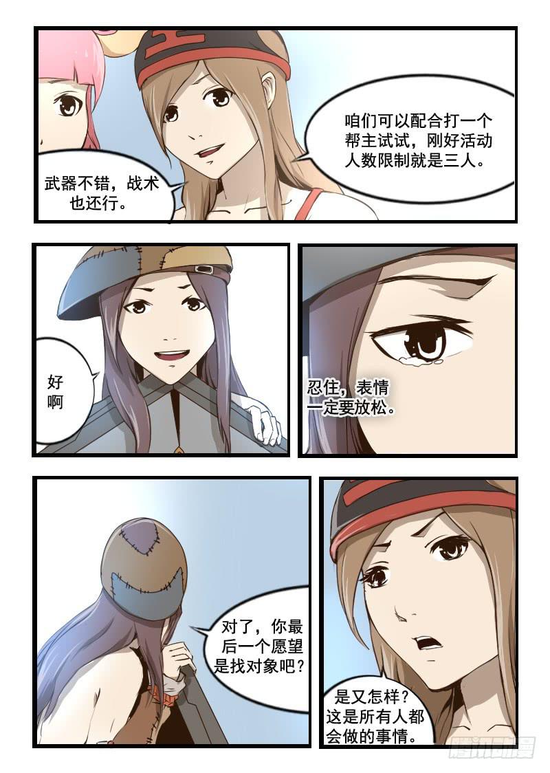 39.找对象-第39话