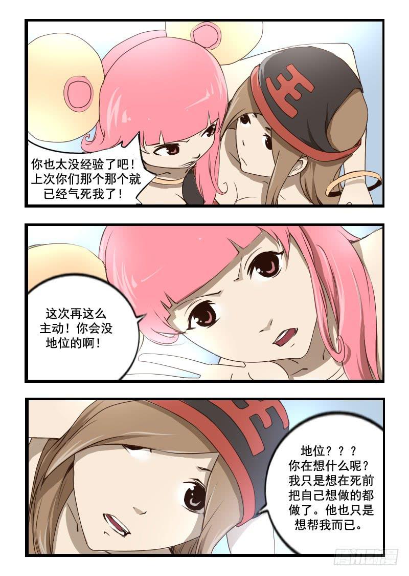 39.找对象-第39话