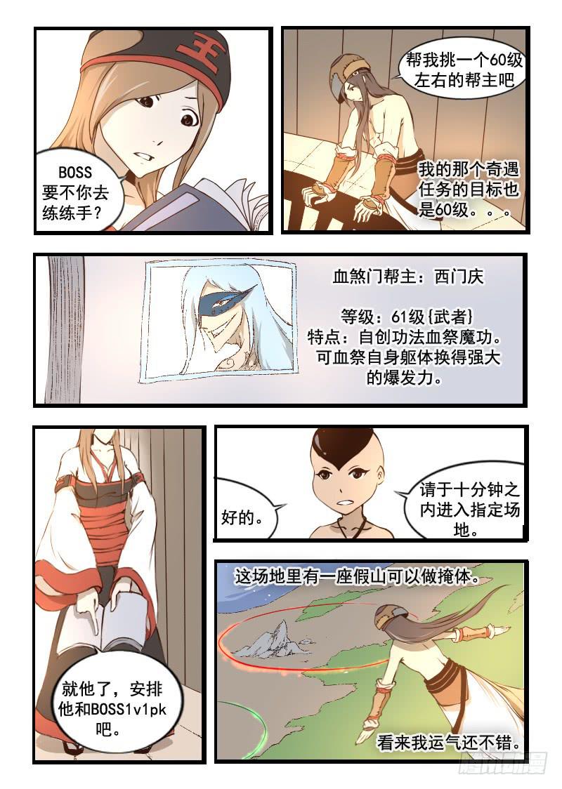 靈魂遊戲 - 41.對戰 - 1