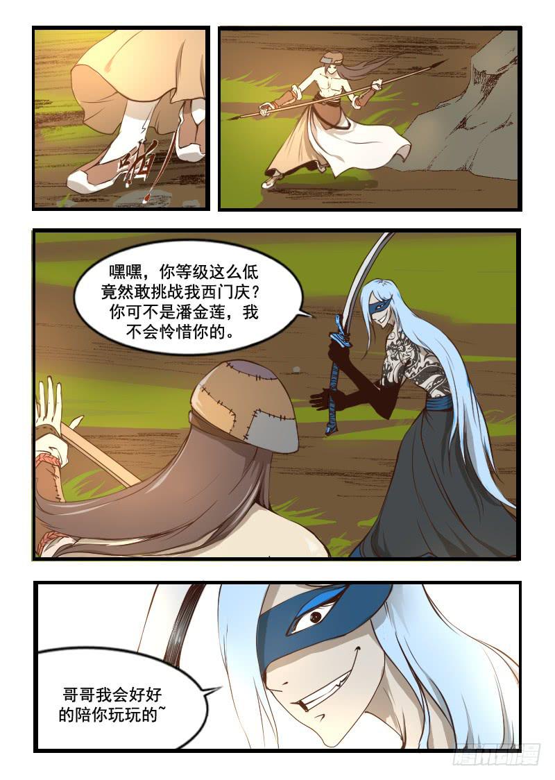 靈魂遊戲 - 41.對戰 - 2