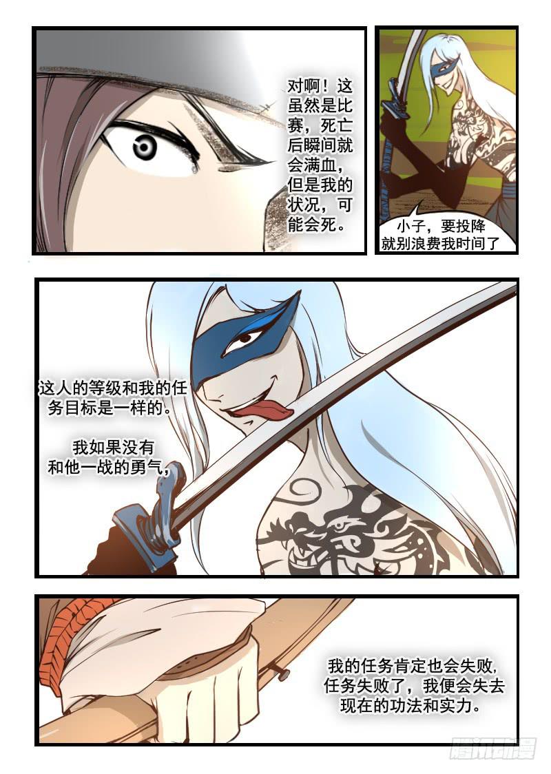 靈魂遊戲 - 41.對戰 - 1