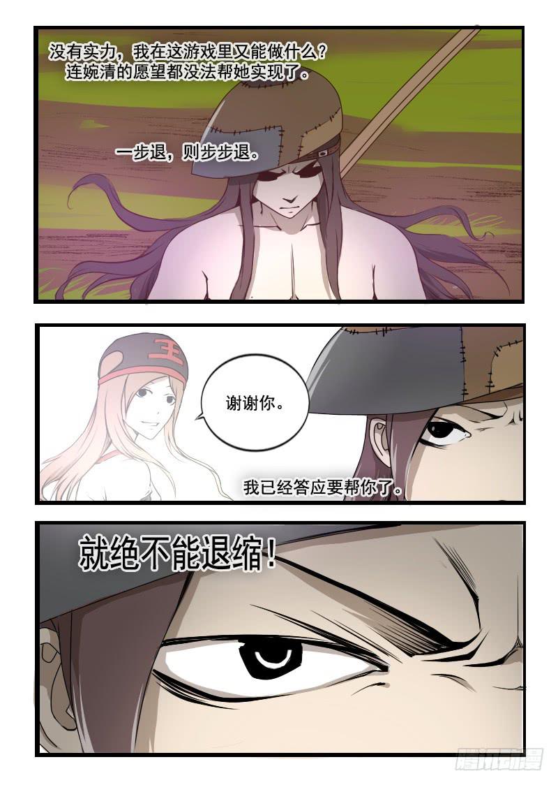 靈魂遊戲 - 41.對戰 - 2