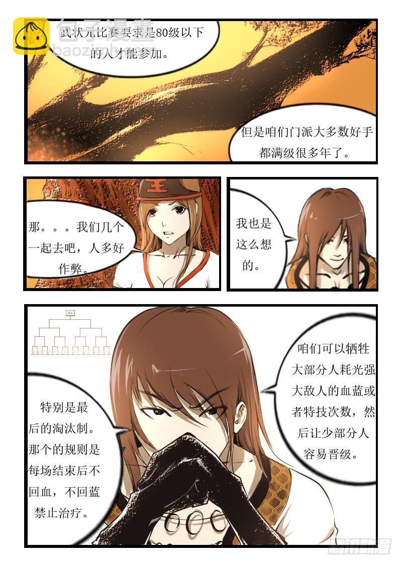 51.风男子不是沙-第51话