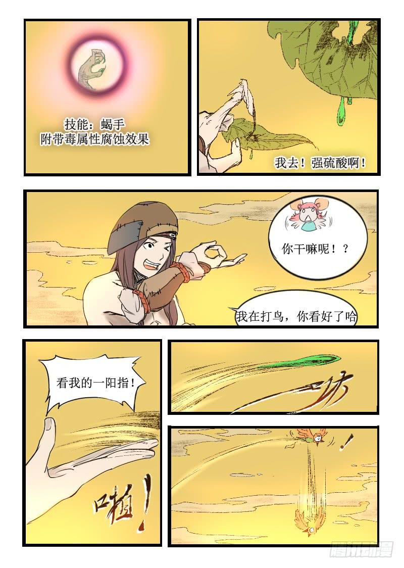 7.武者与术士-第7话