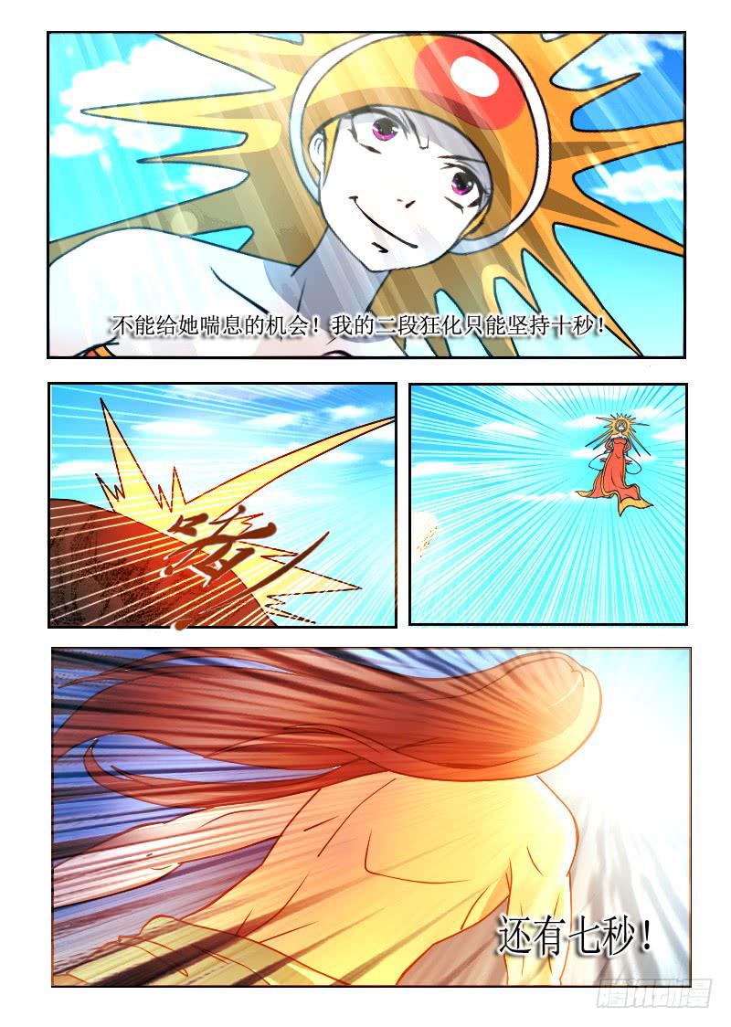 65.击杀治疗术士-第65话