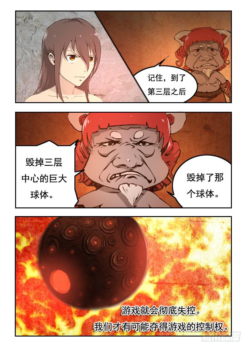 75.巨大球体-第75话