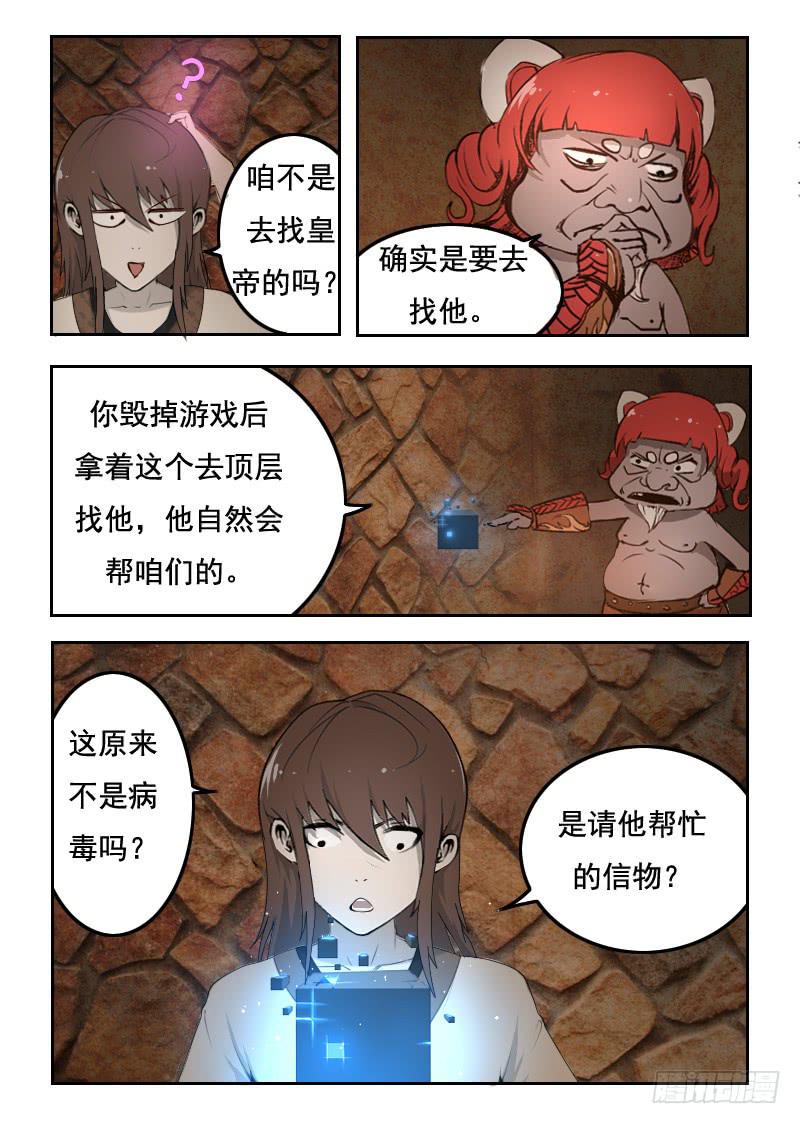 75.巨大球体-第75话