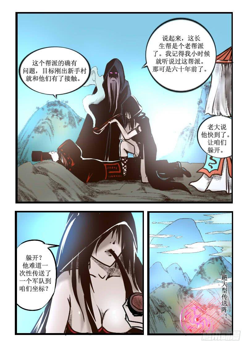 9.长生帮-第9话