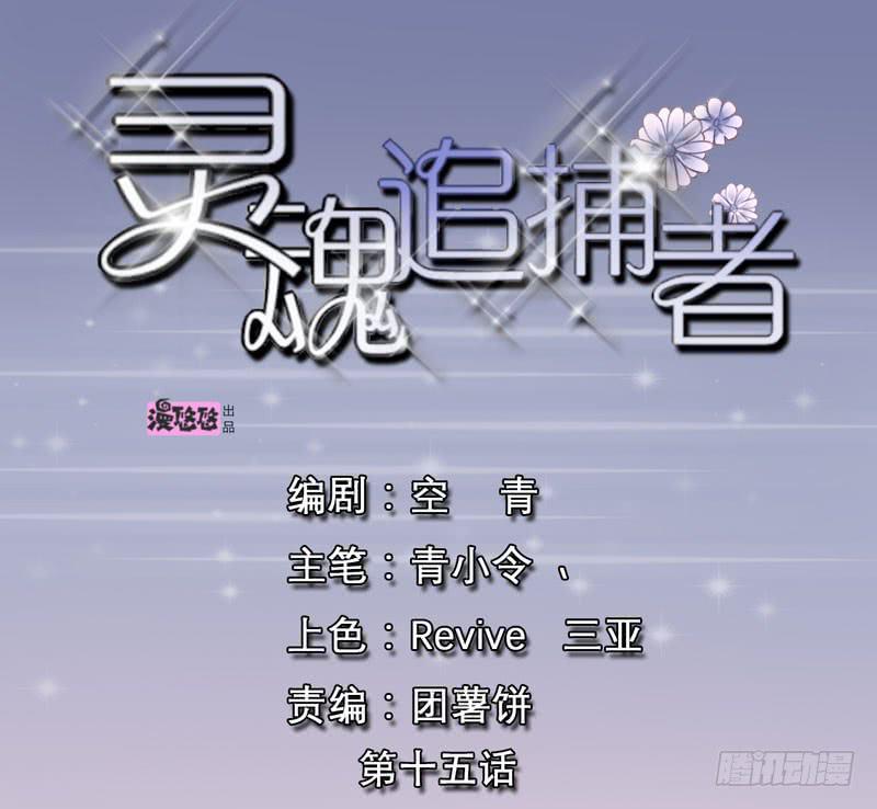 靈魂追捕者 - 唐謝結婚了？！(1/2) - 1
