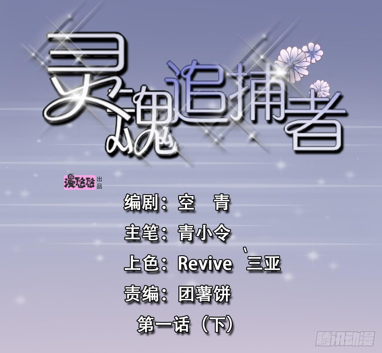 清河城北事件(1/2)-第3话