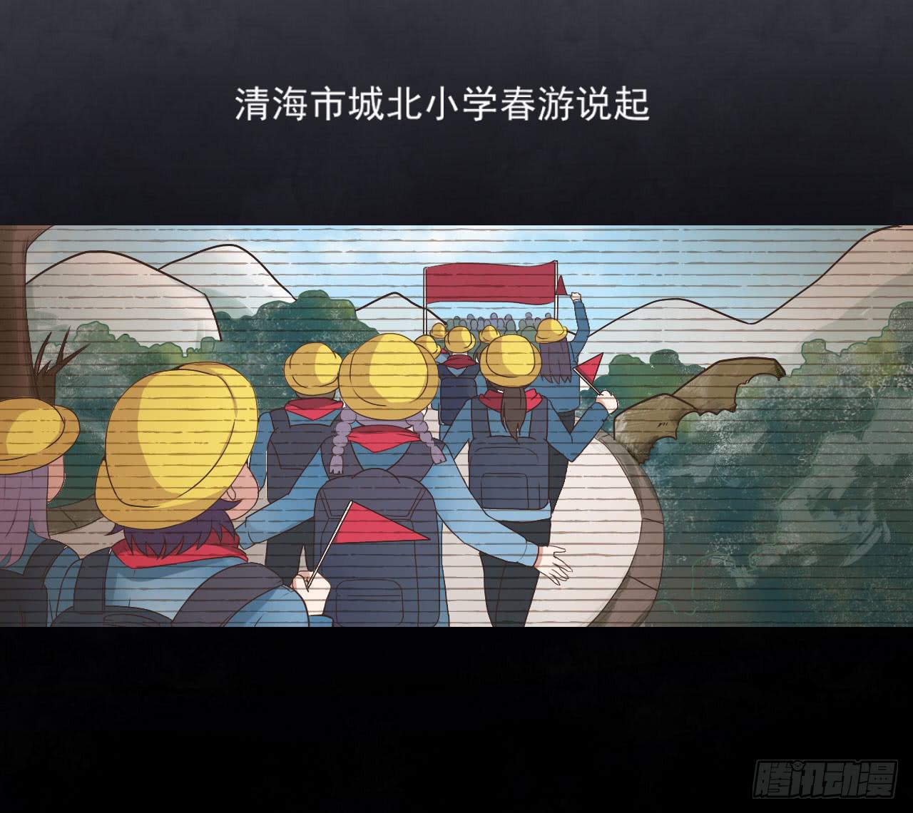 清河城北事件(1/2)-第3话