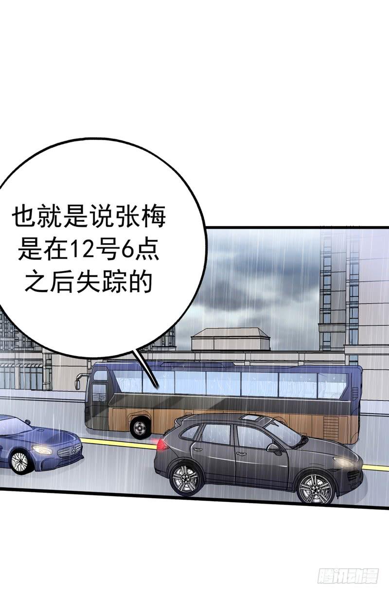 猜不透的凶手(1/2)-第27话