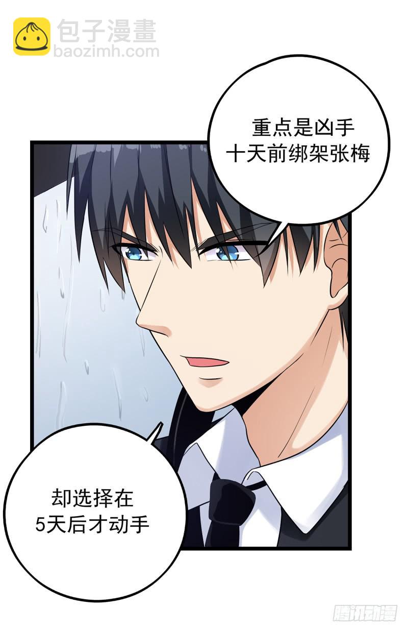 猜不透的凶手(1/2)-第27话