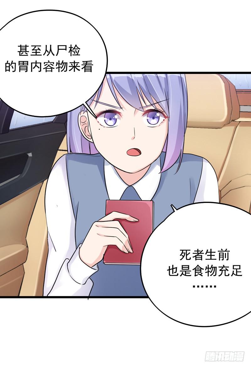 猜不透的凶手(1/2)-第27话