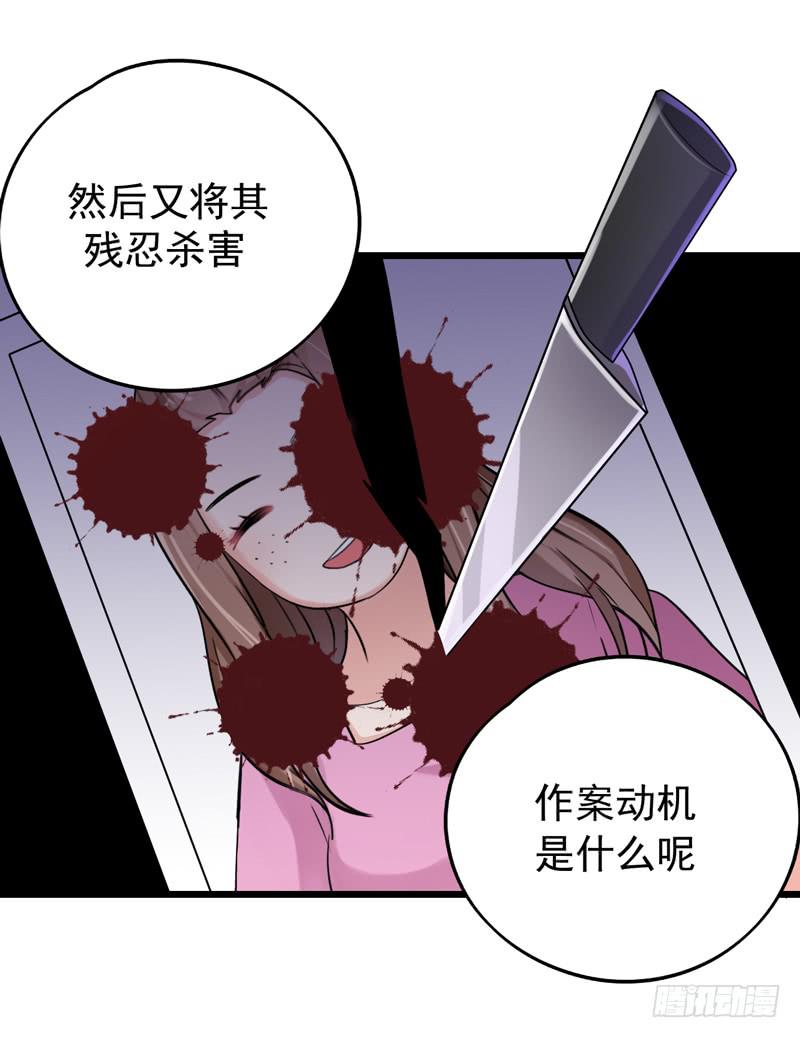 猜不透的凶手(1/2)-第27话