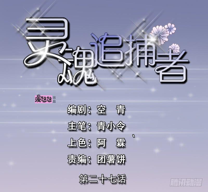 靈魂追捕者 - 新的受害人(1/2) - 1