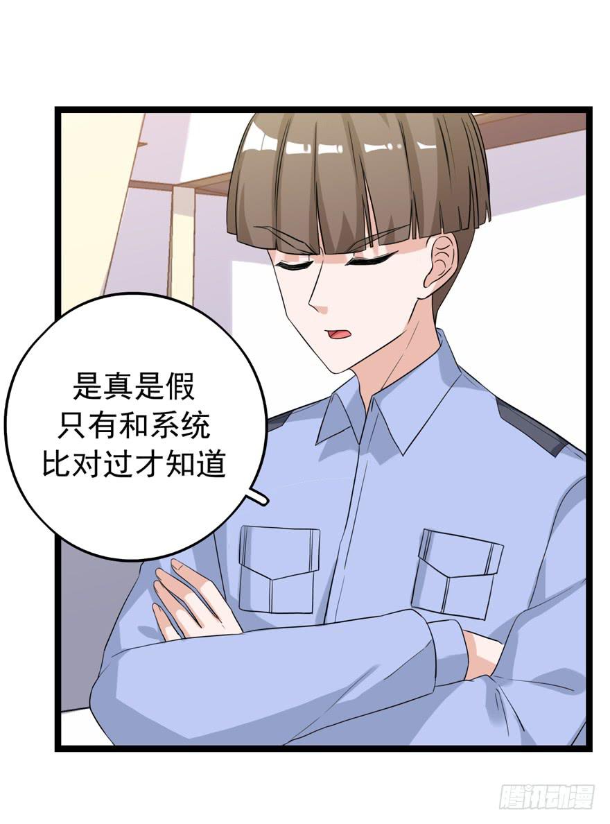 真的，假不了(1/2)-第35话