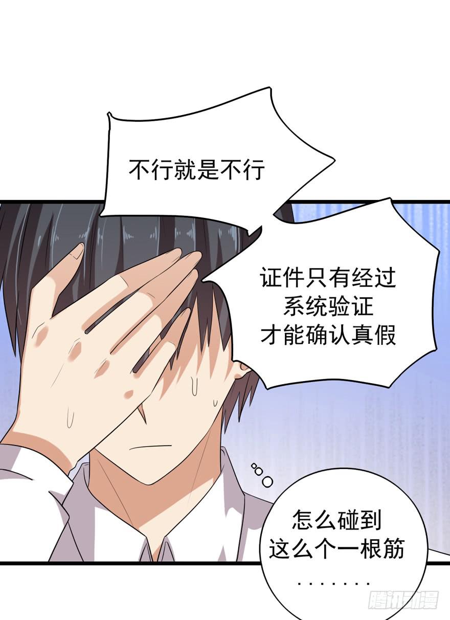 真的，假不了(1/2)-第35话