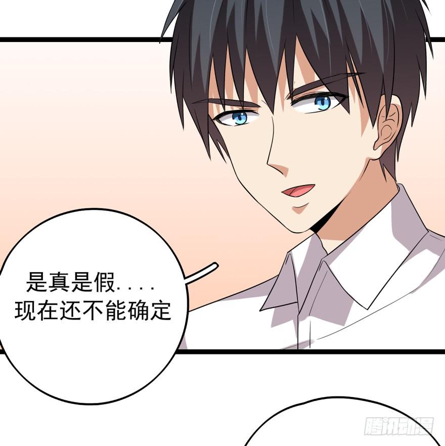 真的，假不了(1/2)-第35话