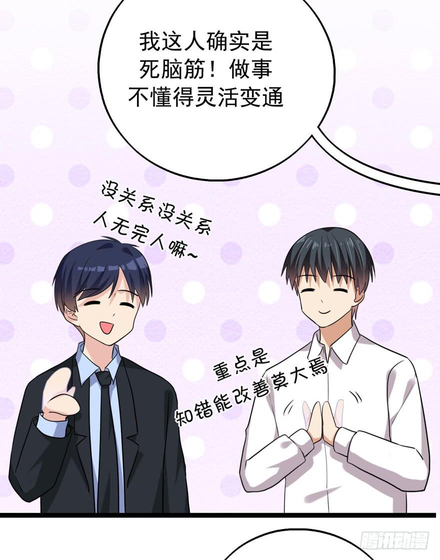 真的，假不了(1/2)-第35话