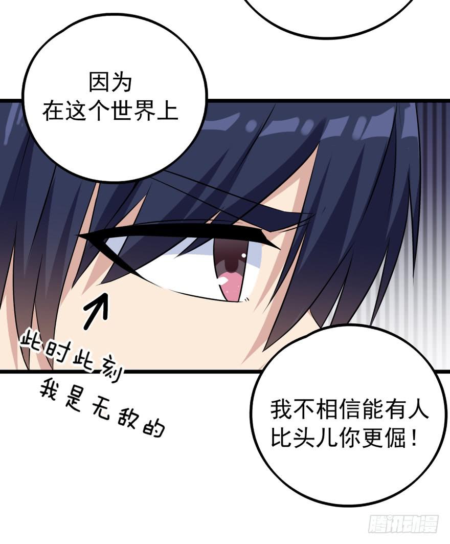 真的，假不了(1/2)-第35话