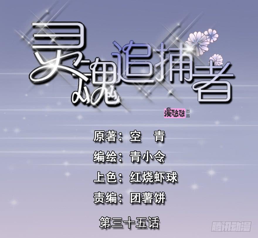 靈魂追捕者 - 作戰計劃(1/2) - 1