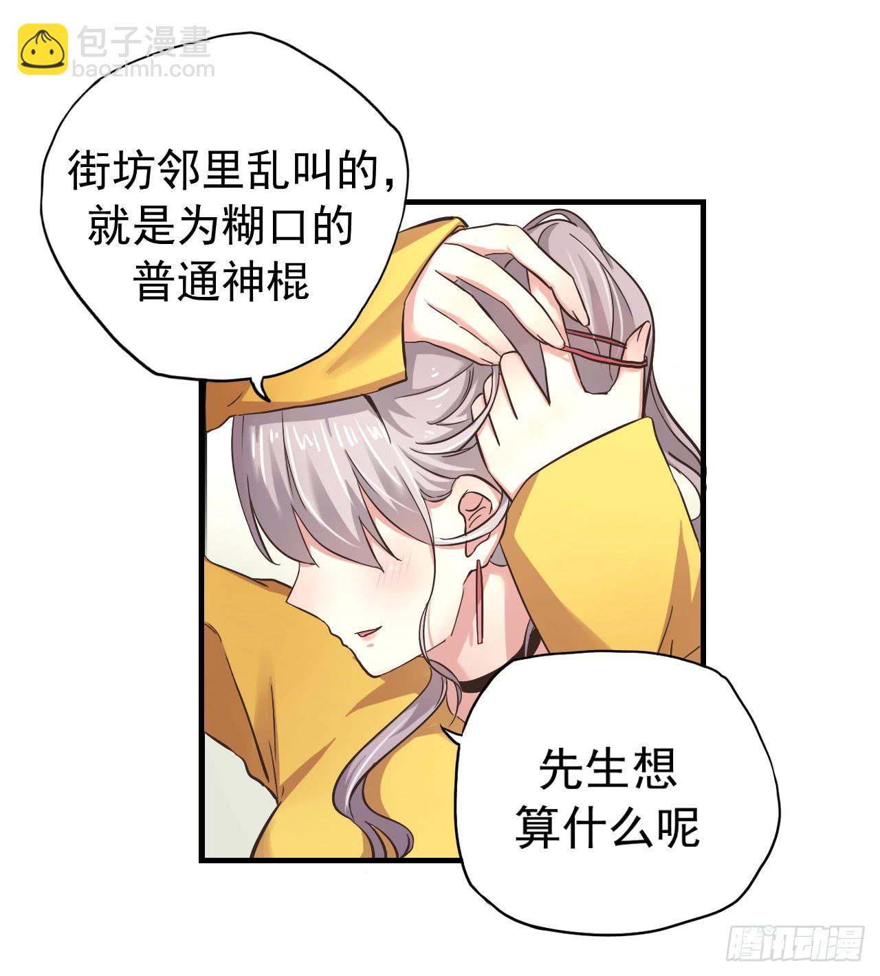 不过你得付钱(1/2)-第5话