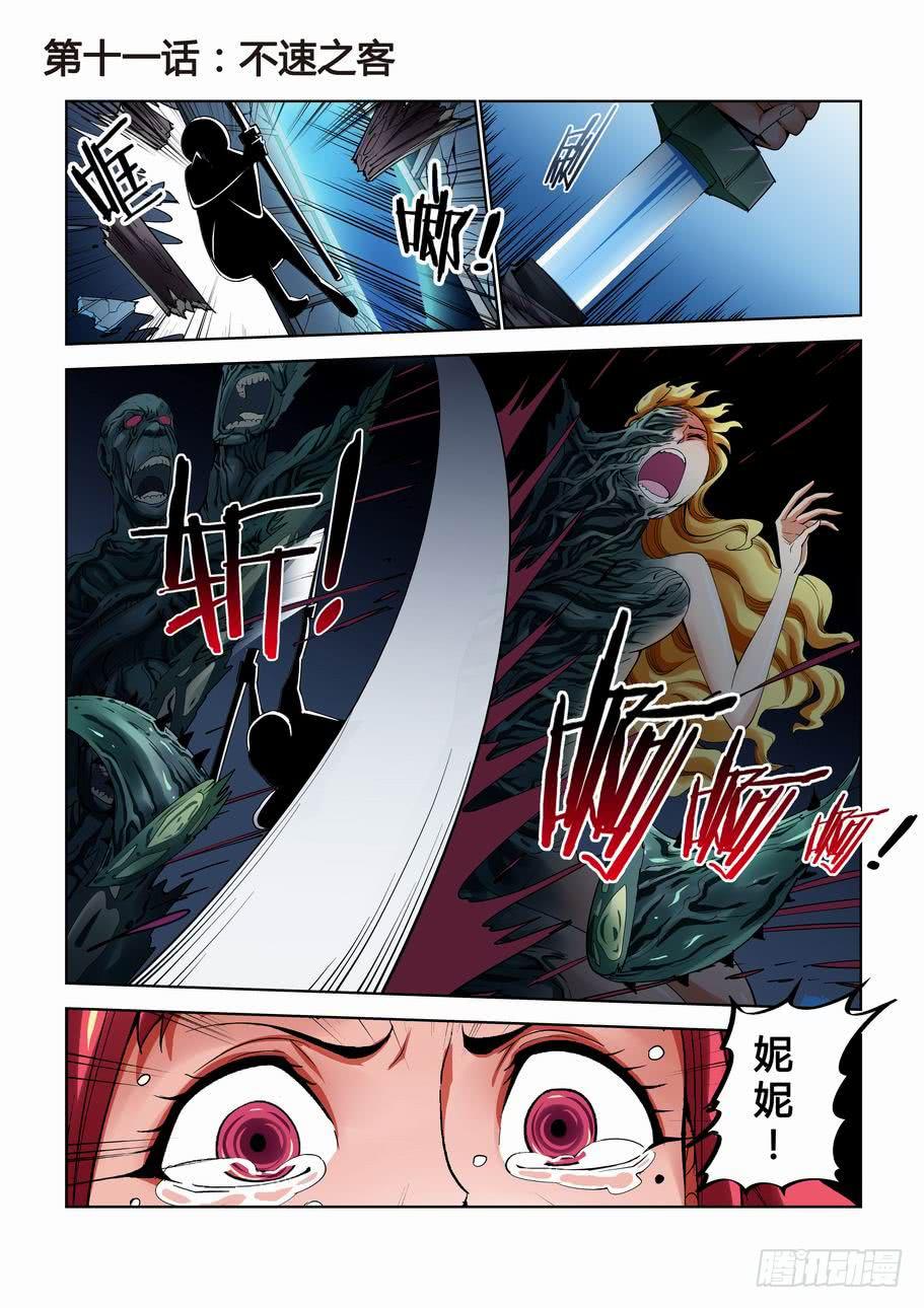 第十一话 不速之客-第11话