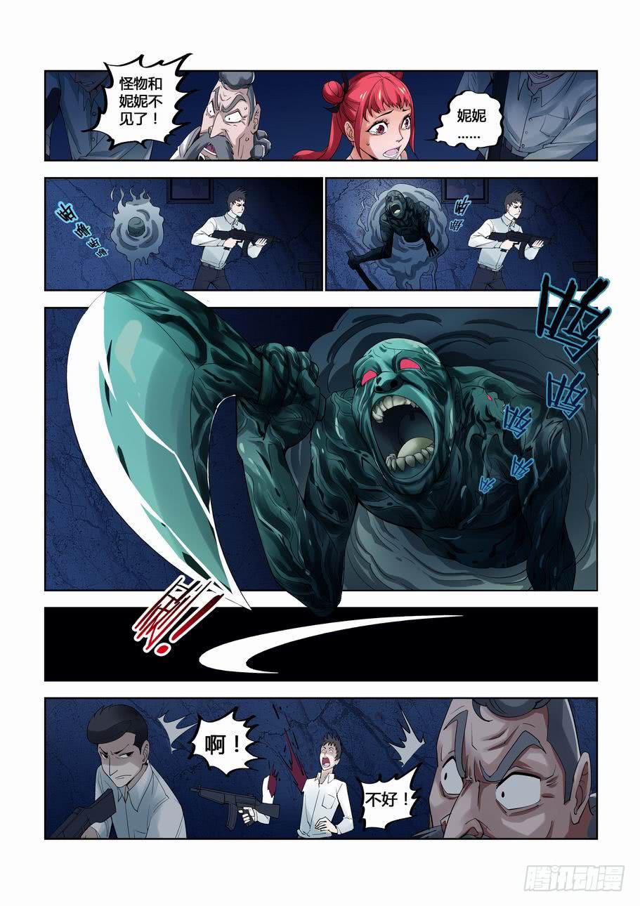 第十一话 不速之客-第11话