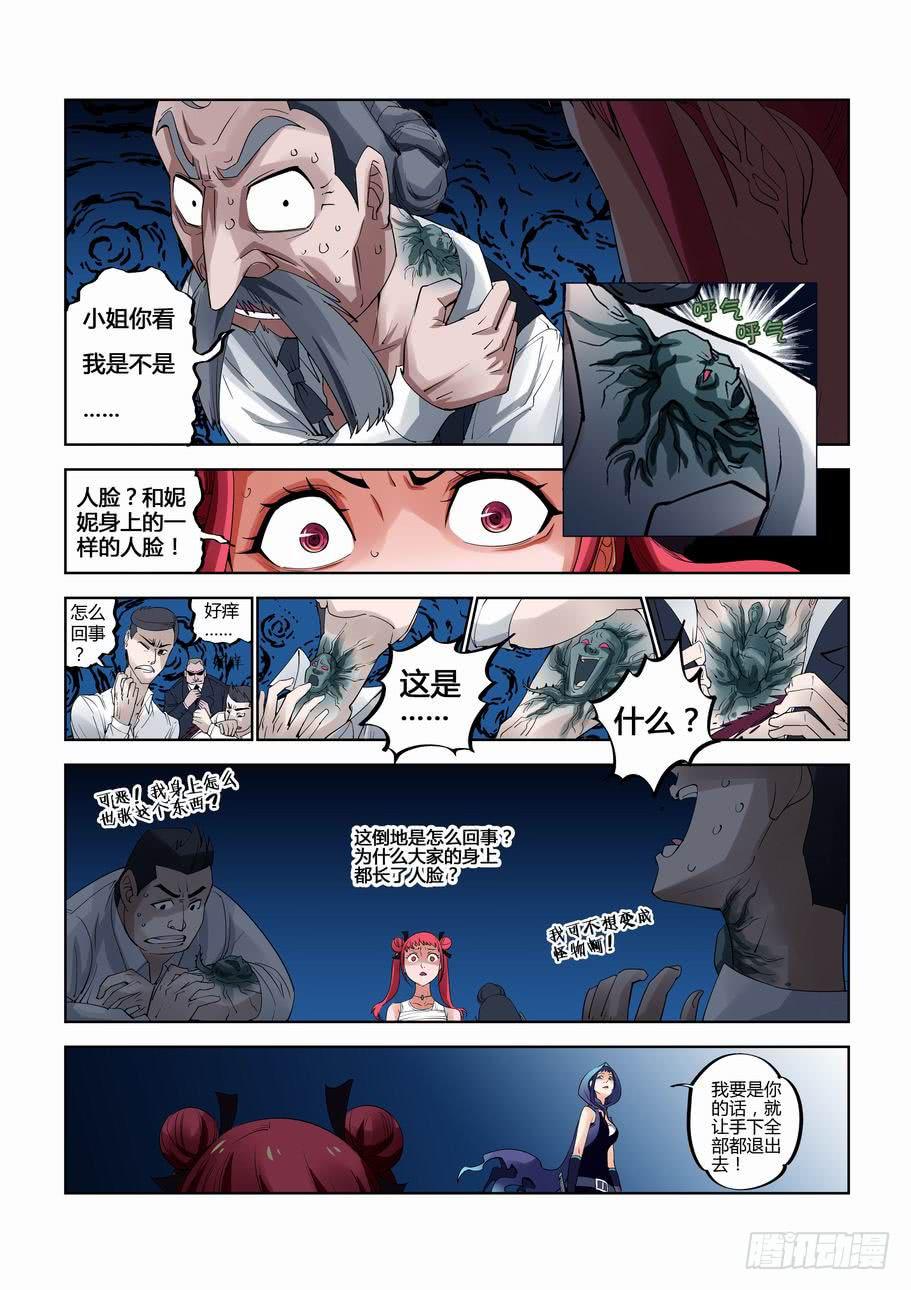 第十一话 不速之客-第11话