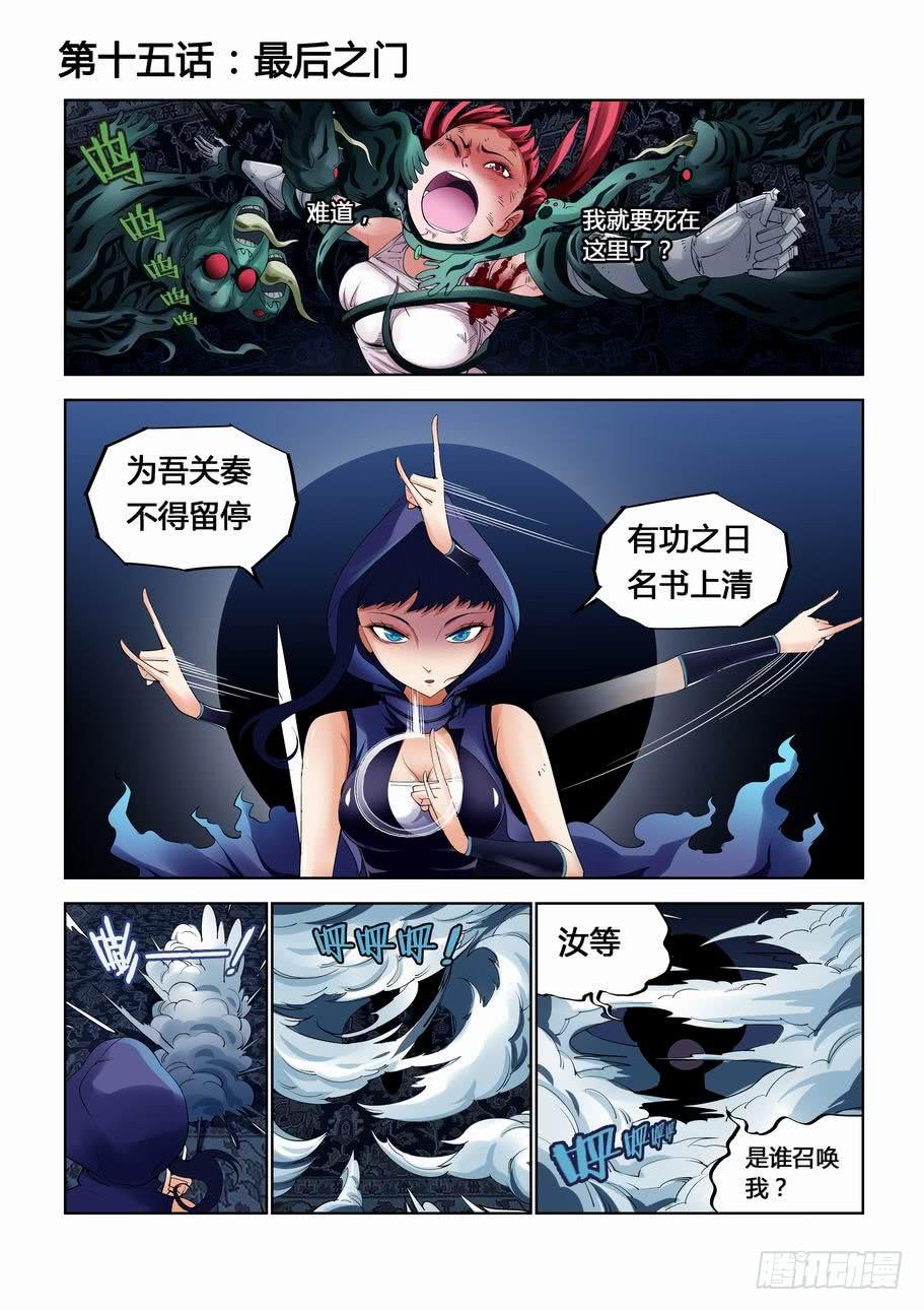 第十五话：最后之门-第15话