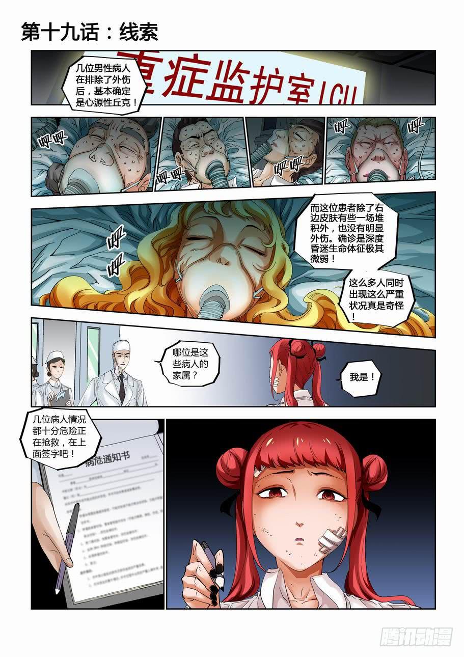 第十九话 线索！-第19话