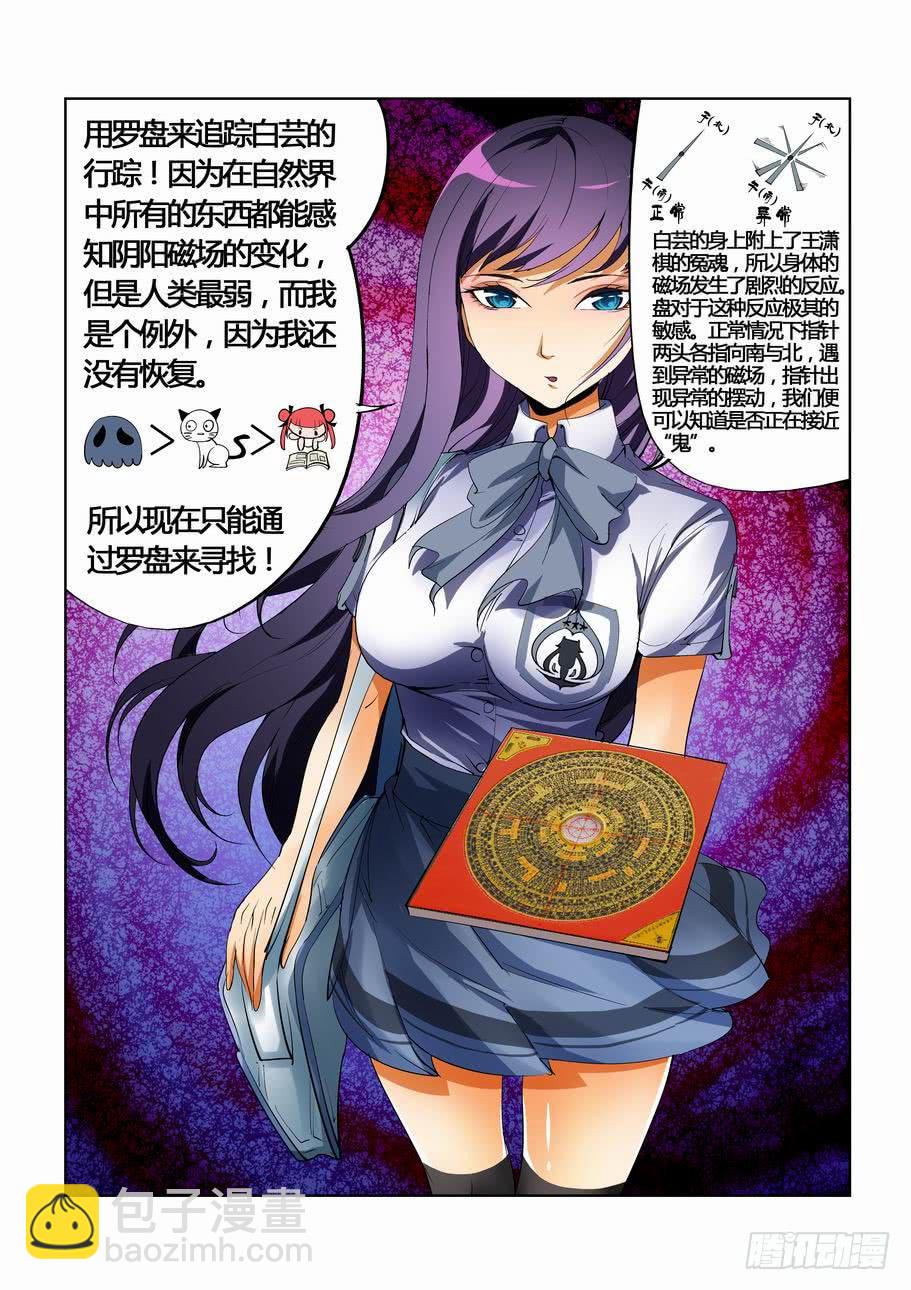 第二十五话 阴魂方向-第25话