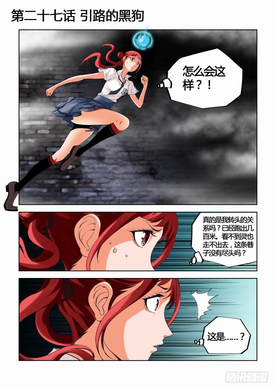 第二十七话 引路的黑狗-第27话