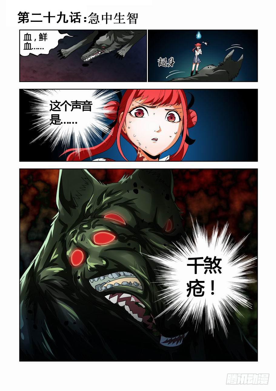 第二十九话 急中生智-第29话