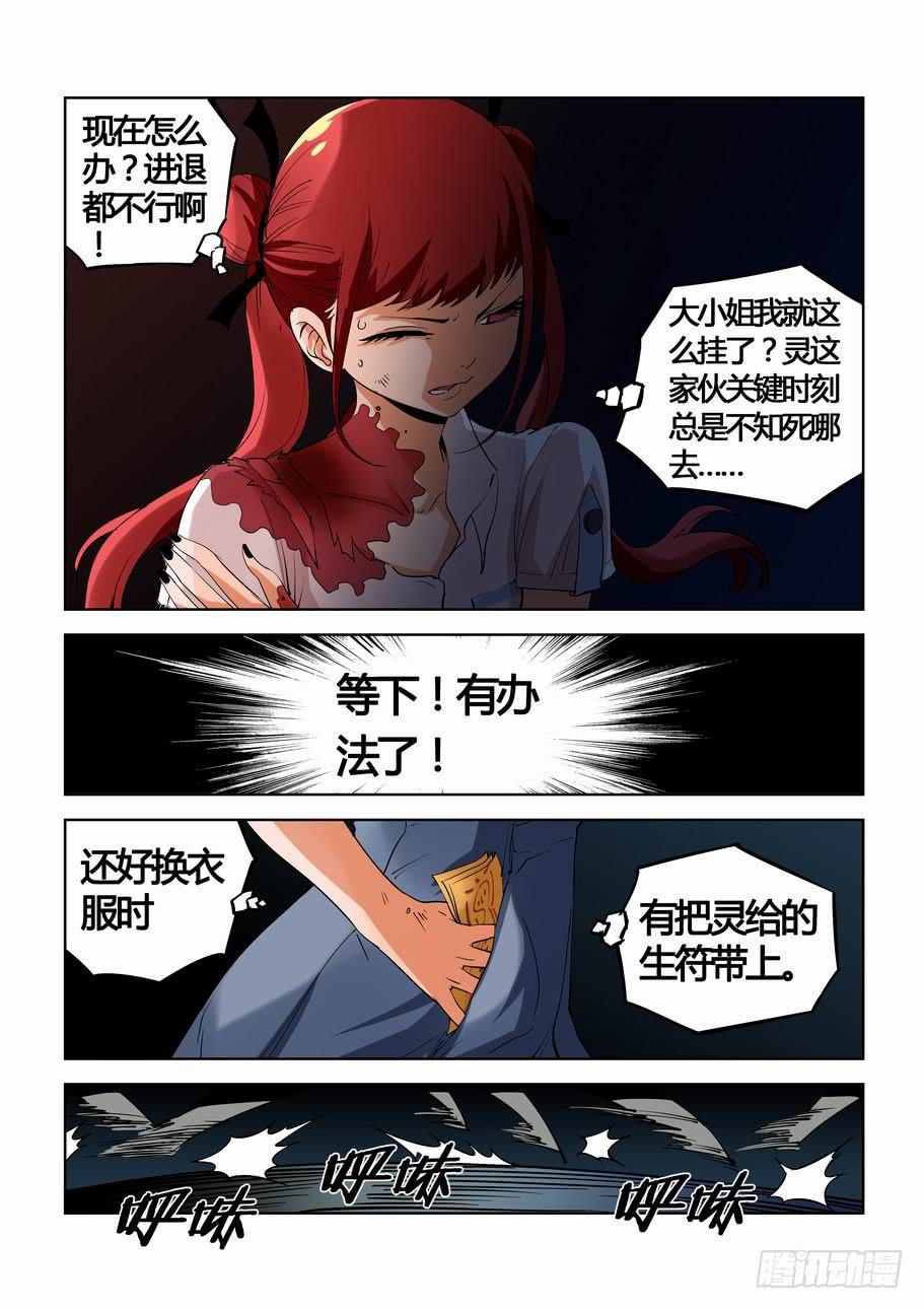 第二十九话 急中生智-第29话