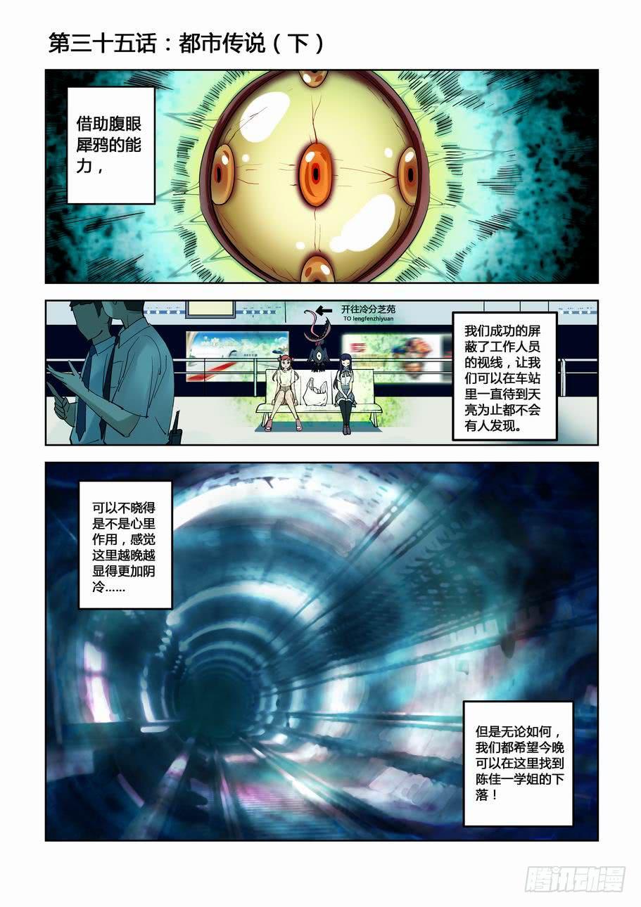 第三十五话 都市传说（下）-第35话