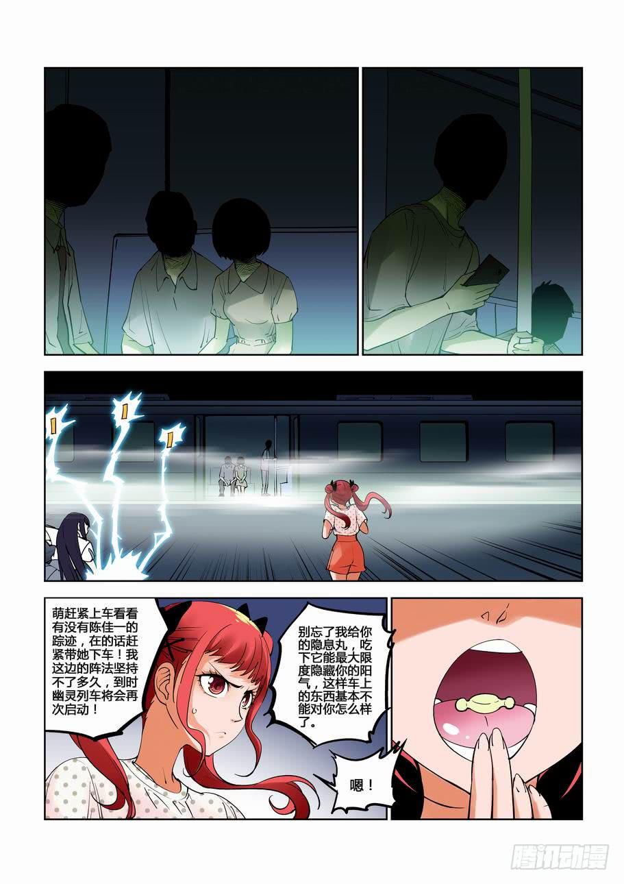 第三十五话 都市传说（下）-第35话