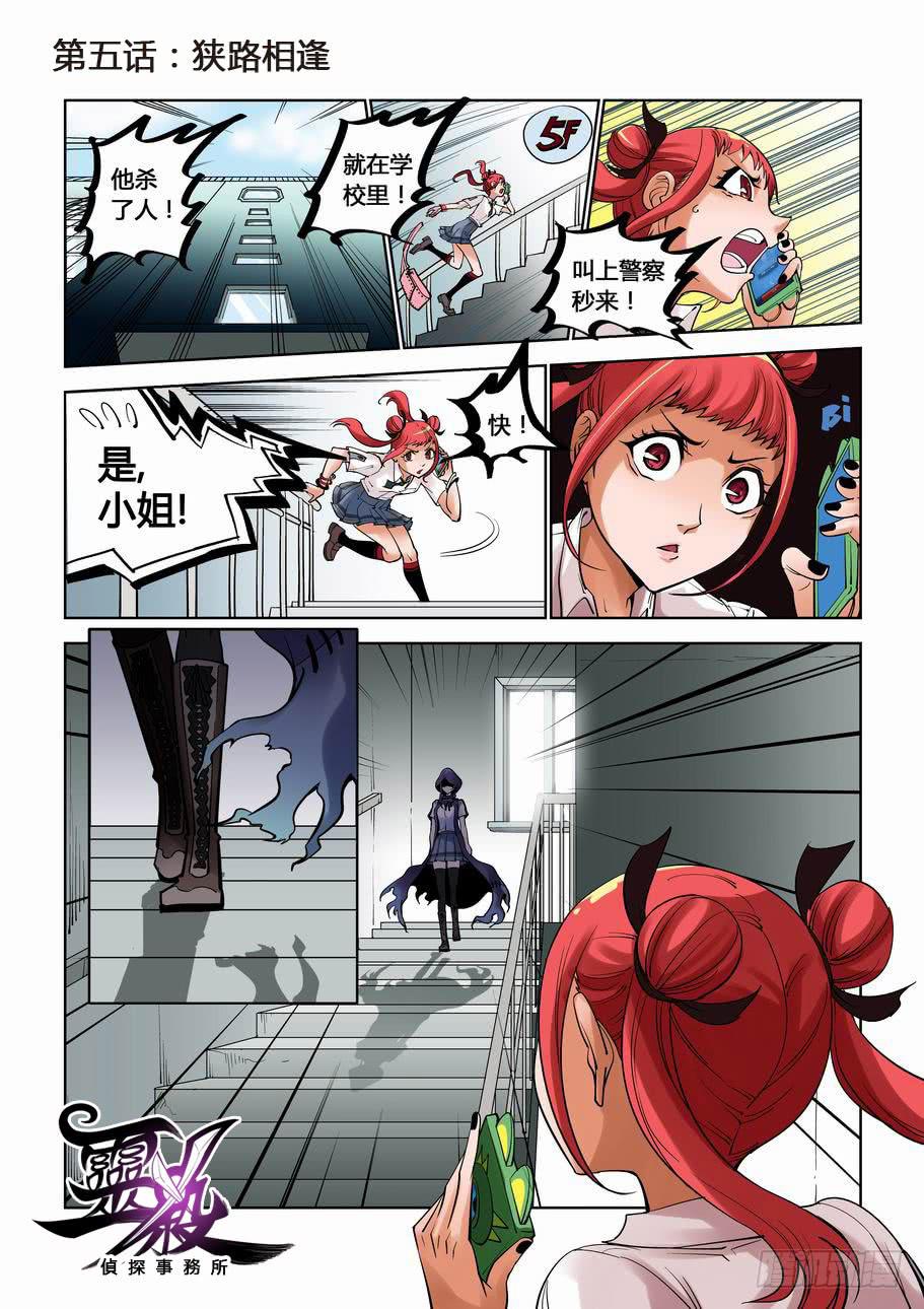 第五话 狭路相逢-第5话