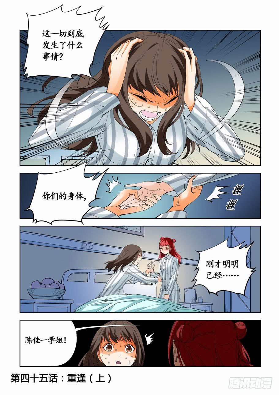 第四十五话：重逢（上）-第45话