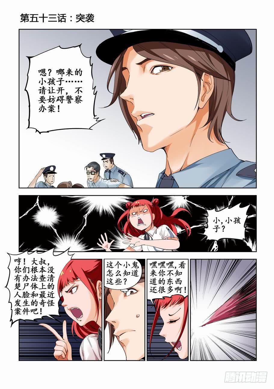 第五十三话：突袭-第53话