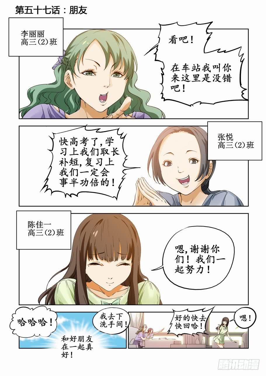 第五十七话：朋友-第57话