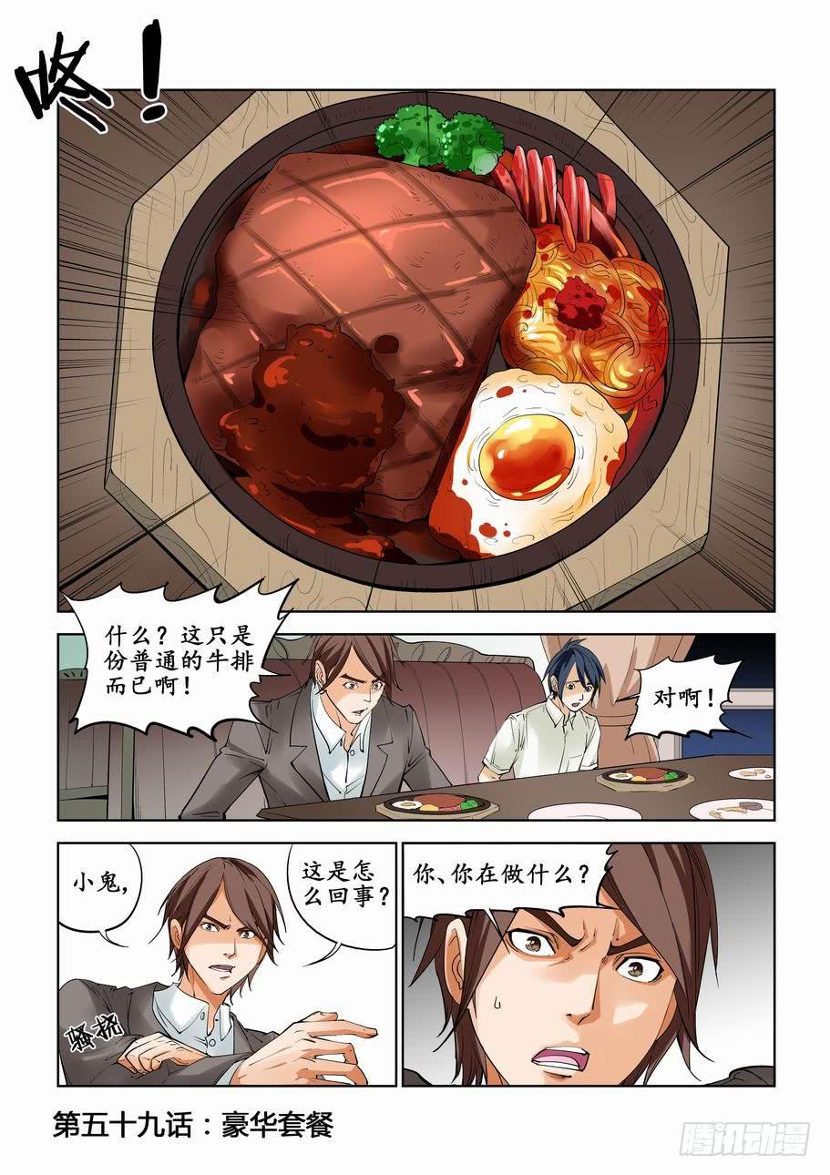 第五十九话：豪华套餐-第59话