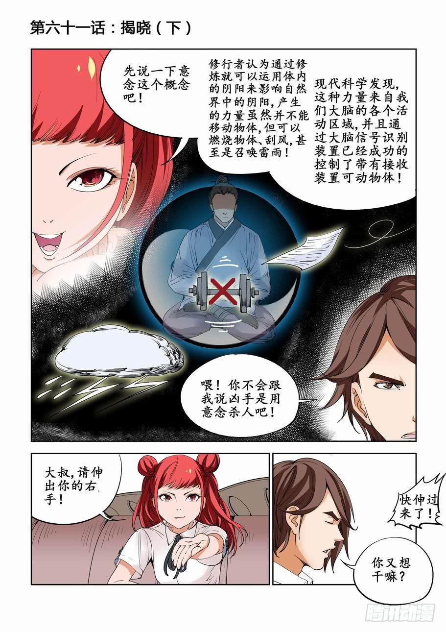 第六十一话：揭晓（下）-第61话