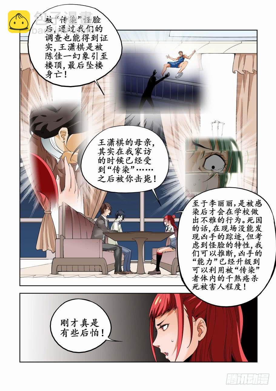 第六十一话：揭晓（下）-第61话