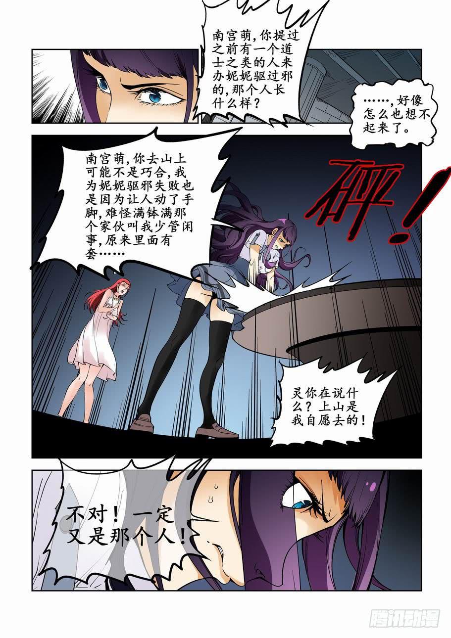 第七十三话：地下室的秘密-第73话