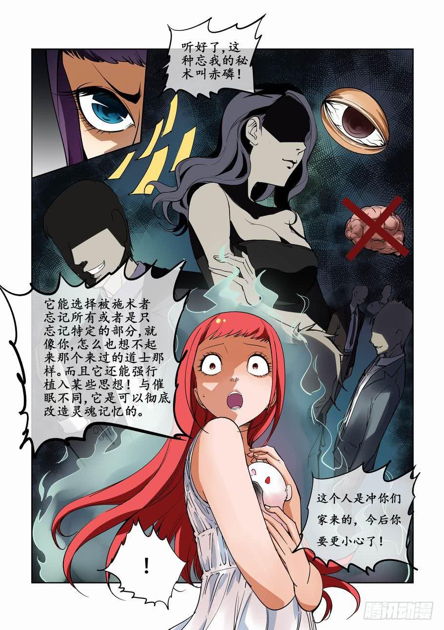 第七十三话：地下室的秘密-第73话